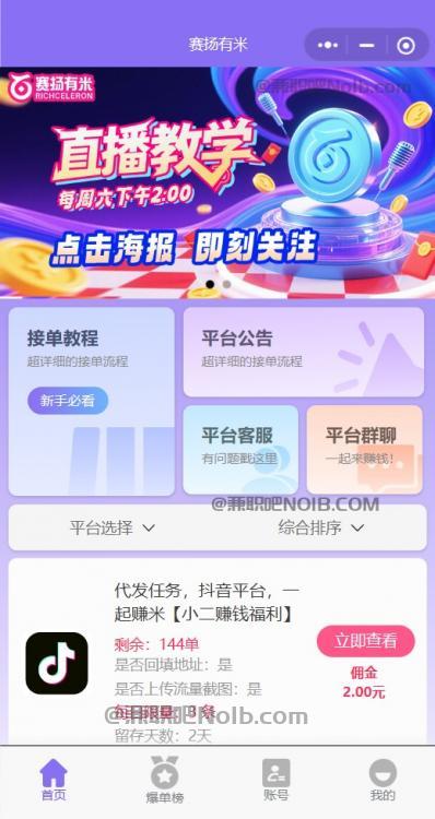 石狮【赛扬有米】宝妈学生居家线上视频代发兼职平台,0撸赚米项目 第2张 石狮【赛扬有米】宝妈学生居家线上视频代发兼职平台,0撸赚米项目 第2张